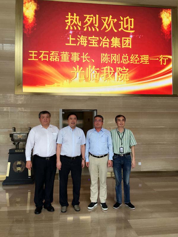 趙振元同志、孫明副院長與上海寶冶集團董事長王石磊、總經(jīng)理陳剛在1樓大廳親切合影.jpg